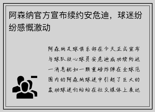阿森纳官方宣布续约安危迪，球迷纷纷感慨激动