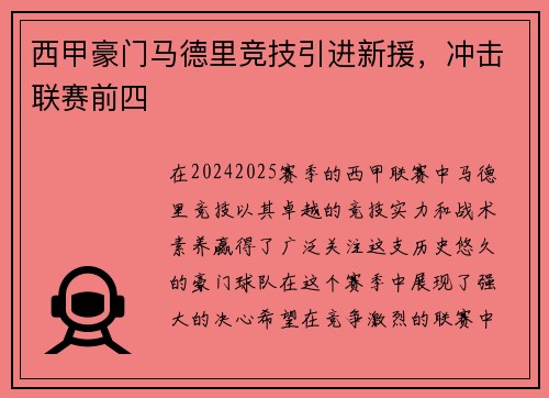 西甲豪门马德里竞技引进新援，冲击联赛前四